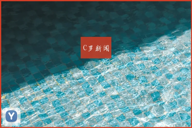 C罗新闻
